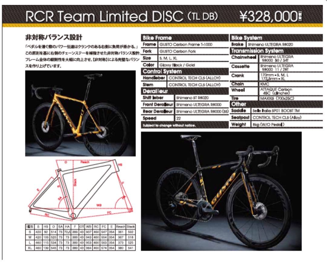 グスト GUST RCR Team Limited DISC ロードバイク