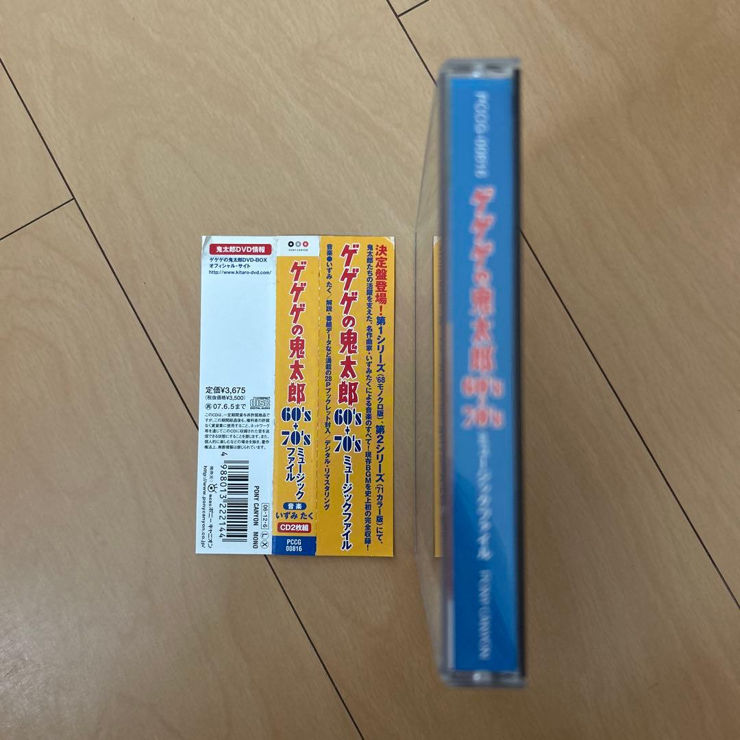 【即購入ok!!】「ゲゲゲの鬼太郎」60's+70'sミュージックファイル 廃盤