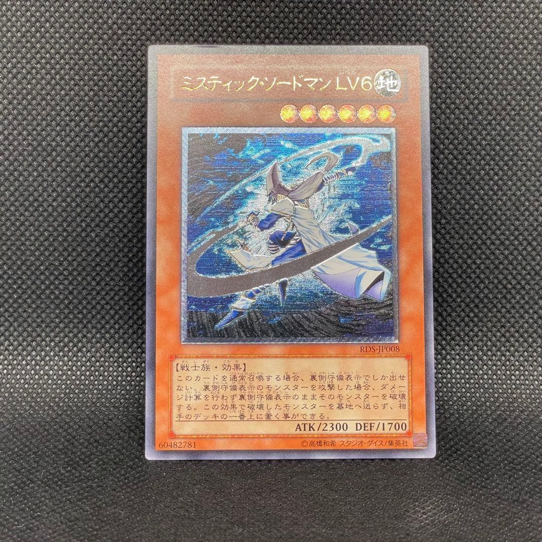 ミスティックソードマン LV6 レリーフ アルティメットレア 旧レリ