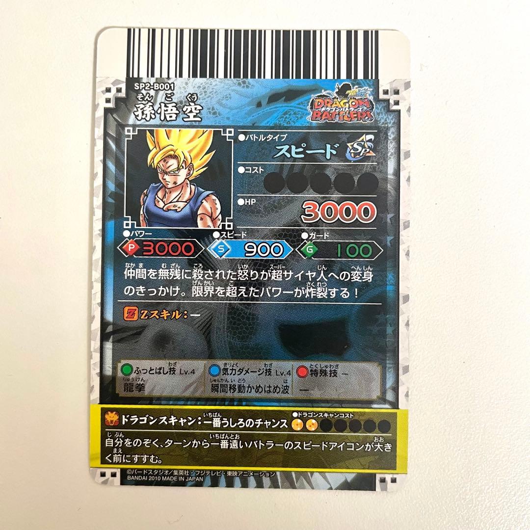 ドラゴンボール ドラゴンバトラーズ sp2-b001 孫悟空