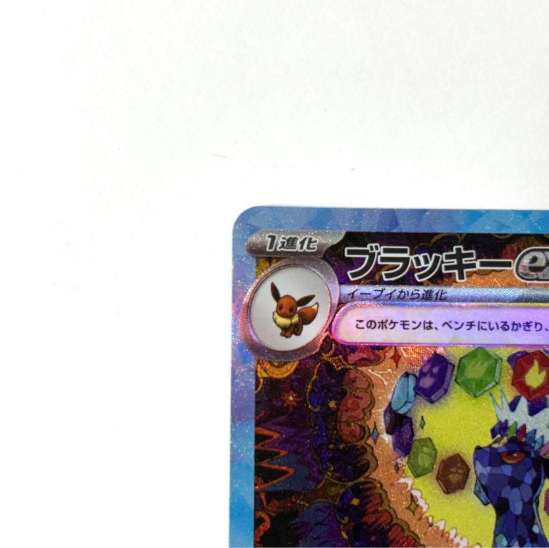 【センタリング◎】ブラッキーex SAR SV8a 217/187