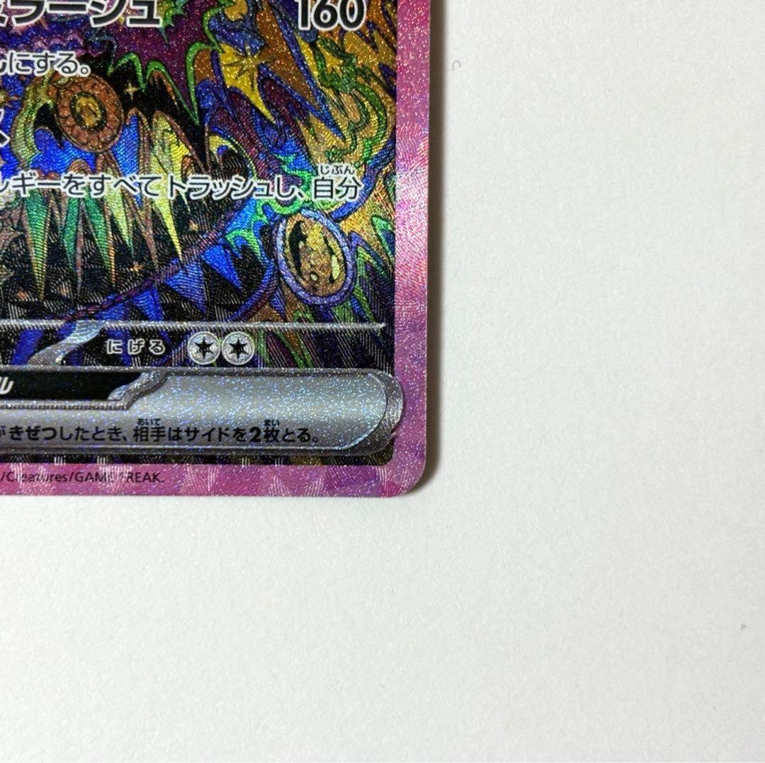 【センタリング◎】ブラッキーex SAR SV8a 217/187