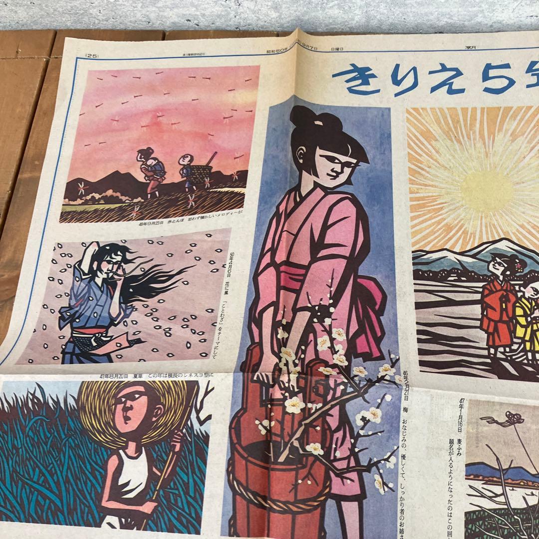希少 滝平ニ郎 きりえ5年のあゆみ 朝日新聞日曜版連載5周年記念 アート