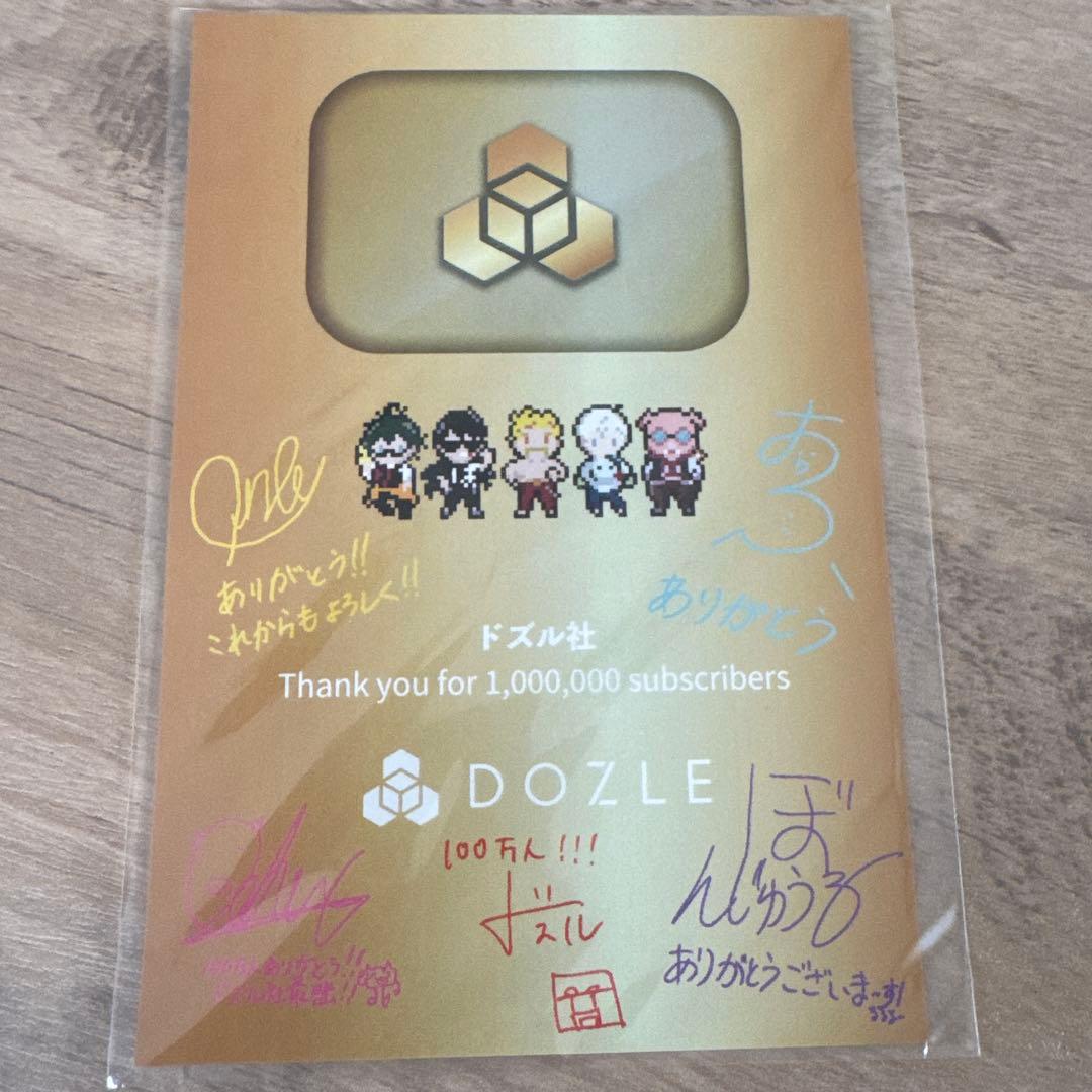 ドズル社100万人記念 ドズル社メンバーぬいぐるみ 5体セット＋限定シール他