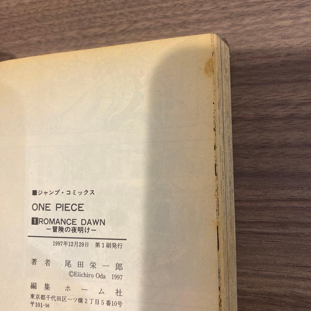 希少　ONE PIECE (ワンピース) 第1巻　初版　1997年