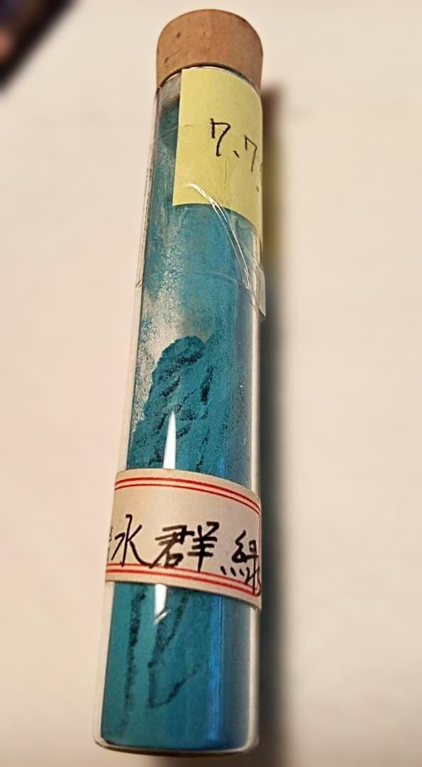 天然岩絵の具・水群緑他４色４７g/エビスヤ発売ラベル付き　昭和初期試験管入り