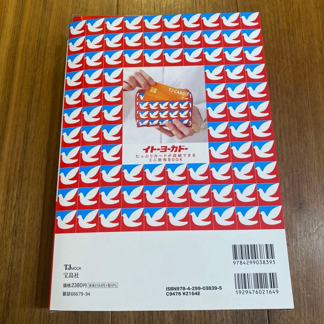 【未使用】イトーヨーカドー たっぷりカードが収納できるミニ財布BOOK