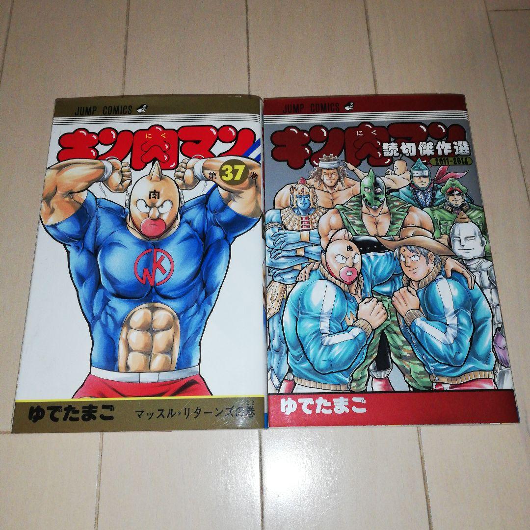 キン肉マン 旧装版 全巻セット 1〜36巻(初版多数)＋37巻・読切傑作選