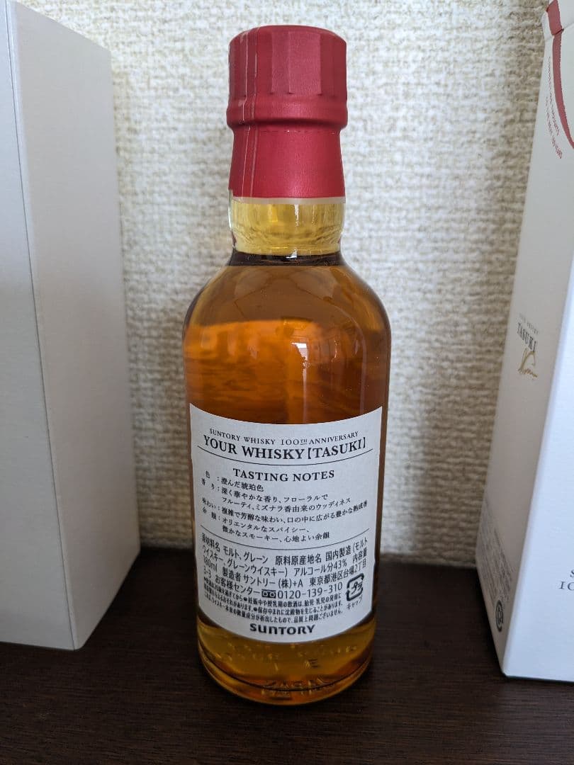 サントリーたすき