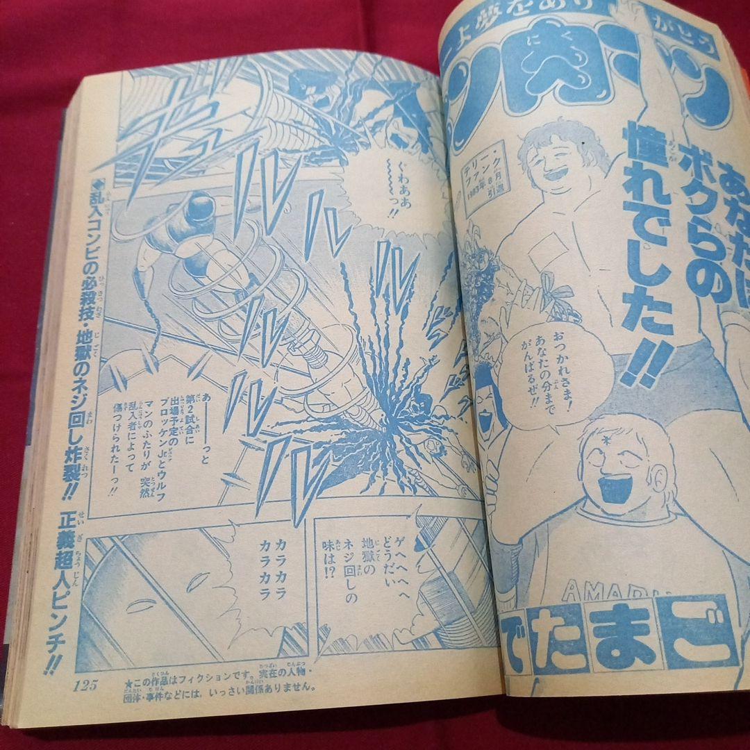 【当時物美品】週刊 少年 ジャンプ 1983年40号 漫画 アニメ