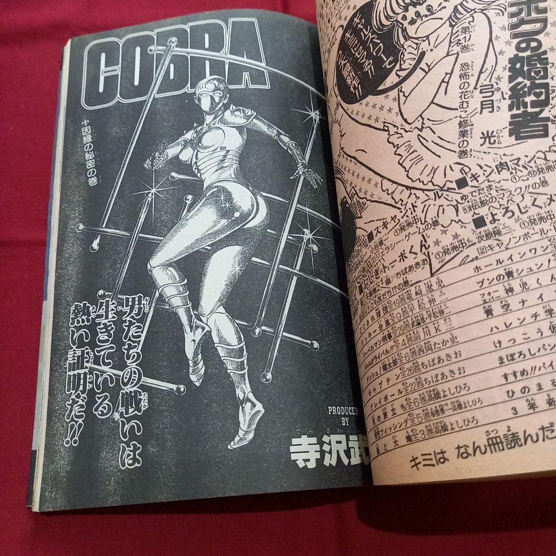【当時物美品】週刊 少年 ジャンプ 1983年40号 漫画 アニメ