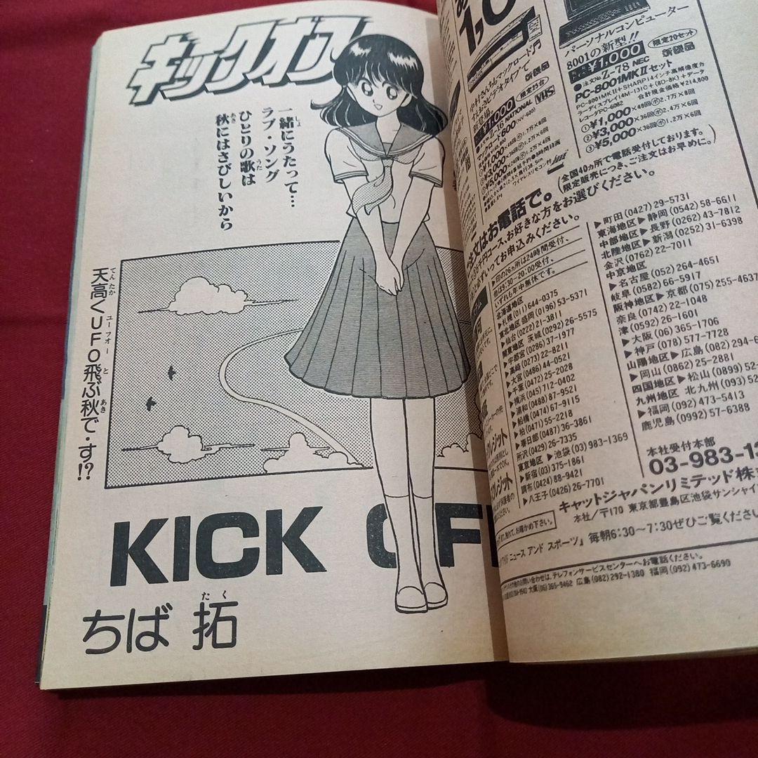 【当時物美品】週刊 少年 ジャンプ 1983年40号 漫画 アニメ