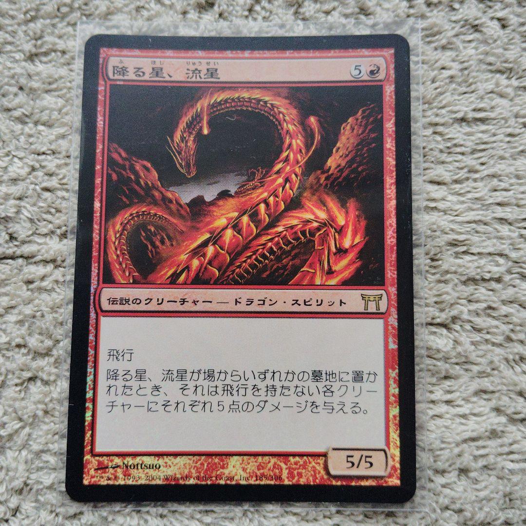 【コンセント】京河foilと流星foilのセット