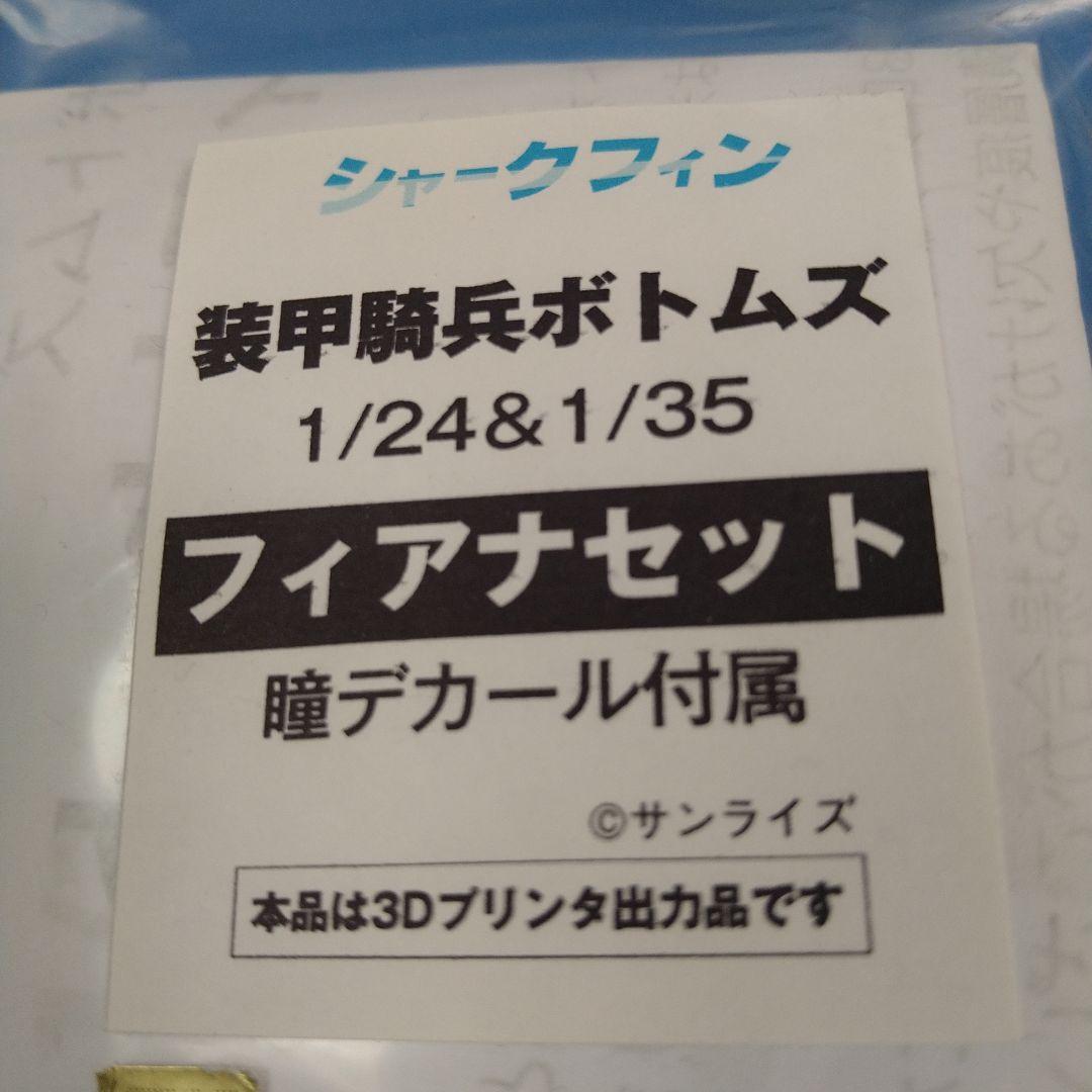 【フォロー割】1/35、1/24シャークフィン「クメン編フィアナ」WF2026冬
