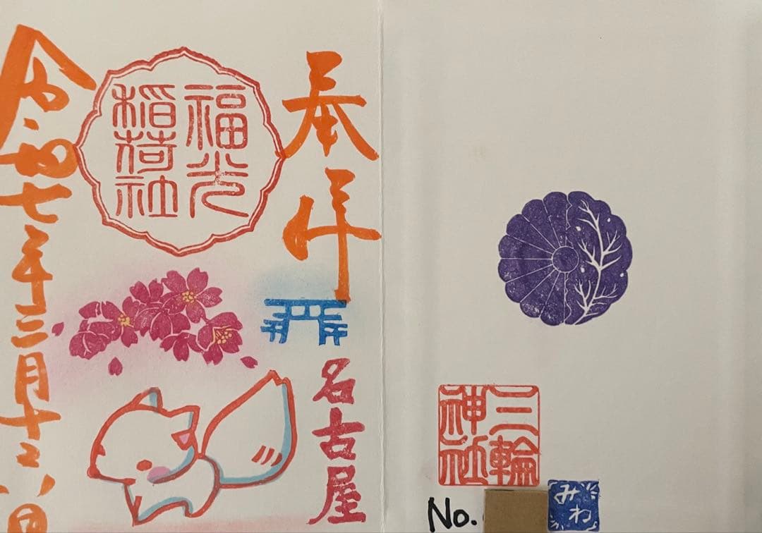 現品限り　三輪神社　100冊限定　銀ラメ　御朱印帳　 限定御朱印あり　名古屋市