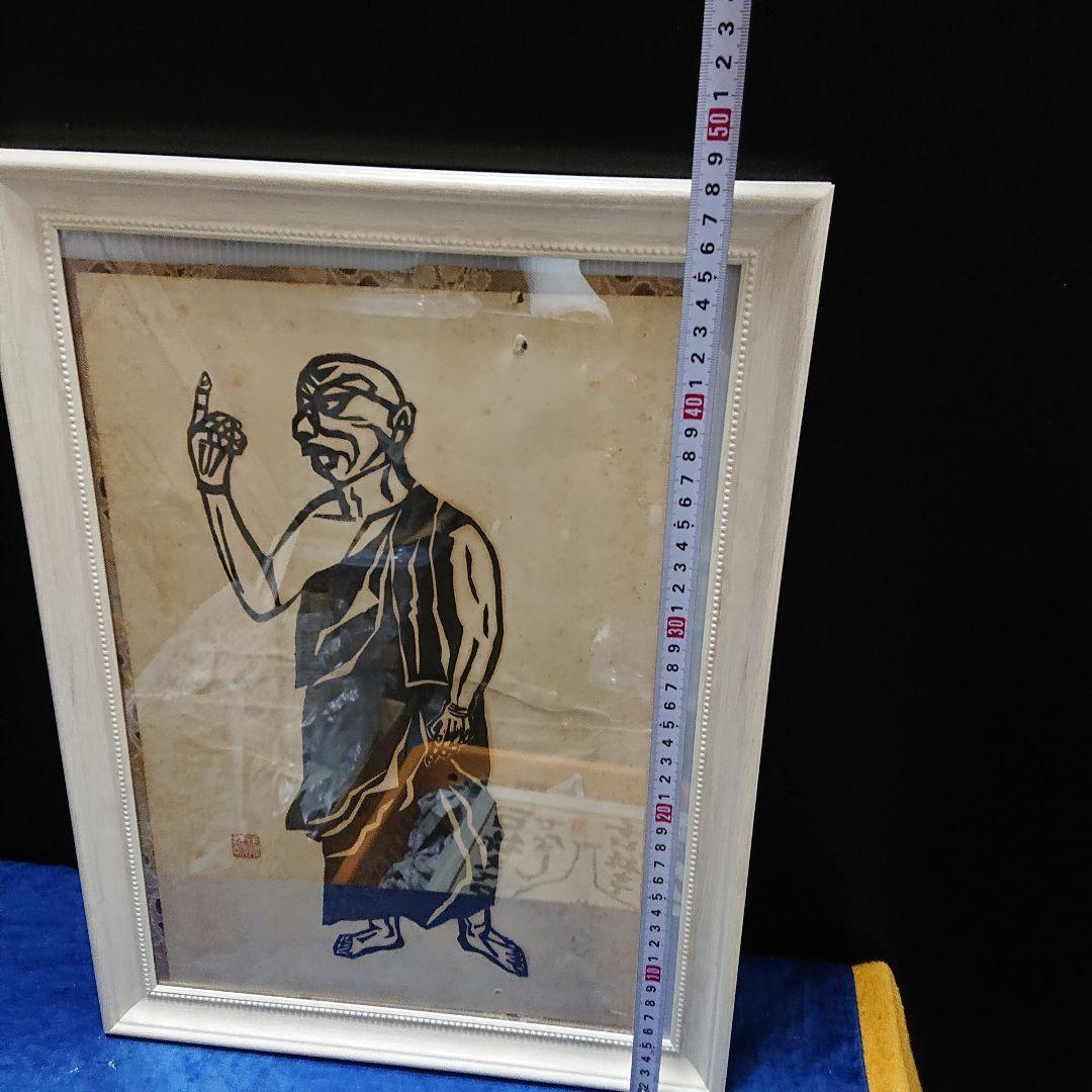 作者不詳、木版画