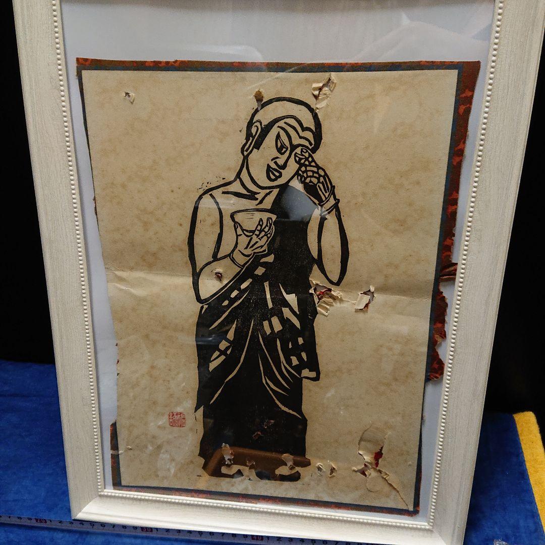 作者不詳、木版画