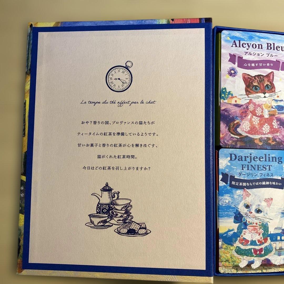 猫がくれた紅茶時間 4種セット