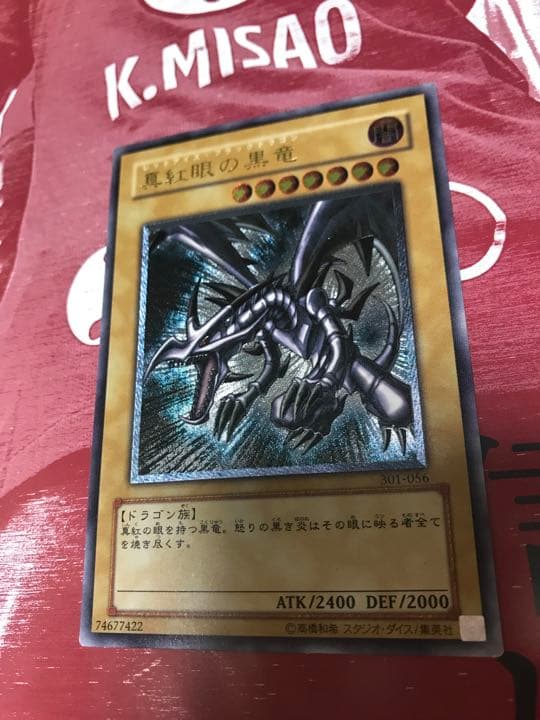 レッドアイズブラックドラゴン　レリーフ