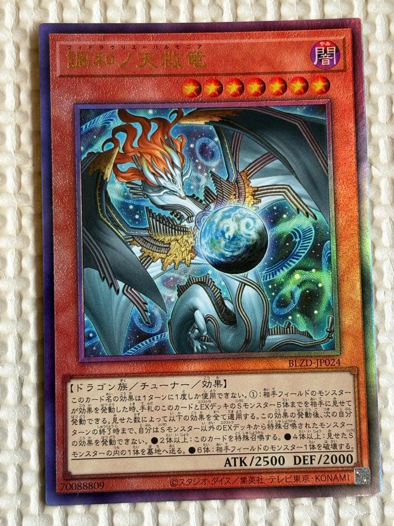 調和ノ天救竜 フィドラウリス＝ハルモニア アルティメット　レリーフ　2枚