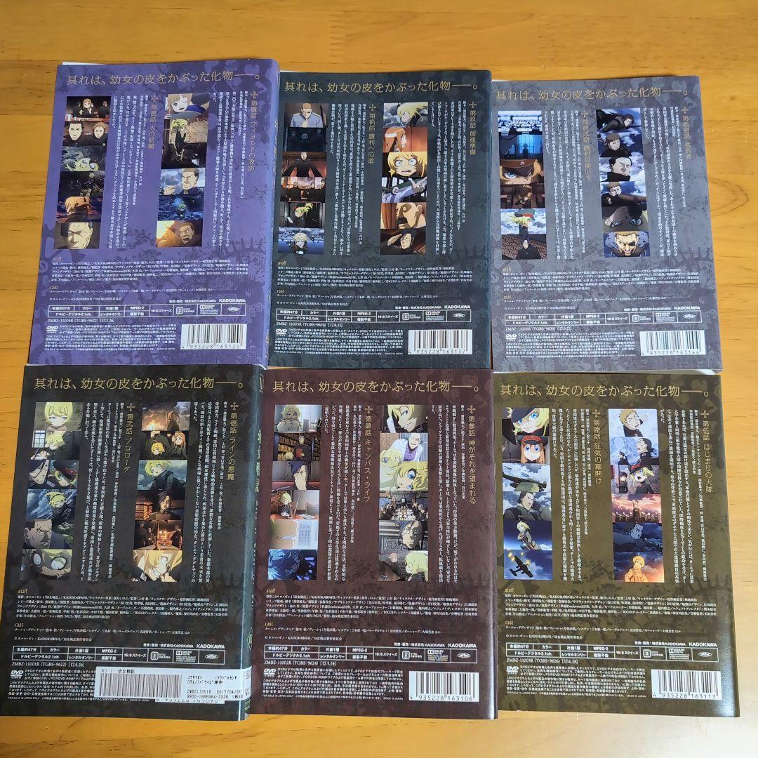 幼女戦記 DVD 全6巻・劇場版 7本セット 【全巻セット】