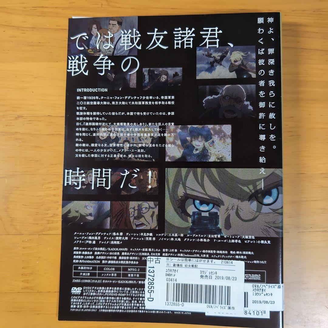幼女戦記 DVD 全6巻・劇場版 7本セット 【全巻セット】