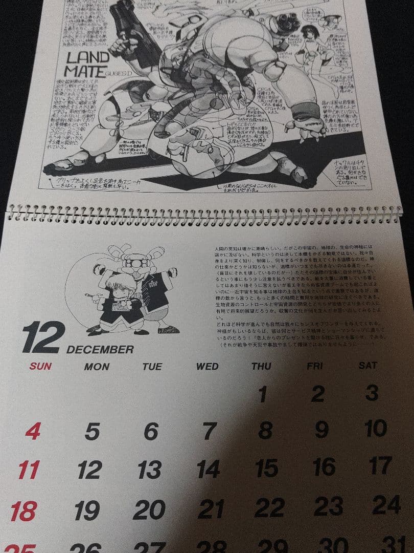 アップルシード　士郎正宗　カレンダー　1988 ドミニオン　攻殻機動隊