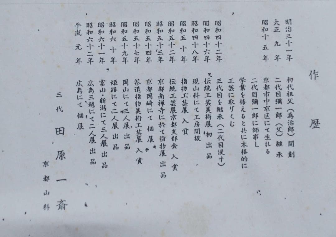 茶道具 指物師 田原一斎造 『寿棚』木製漆塗り溜塗 組立式