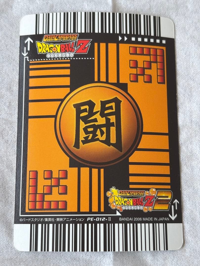 ドラゴンボールZ ベジット スーパーサイヤ人 データカードダス 爆レア