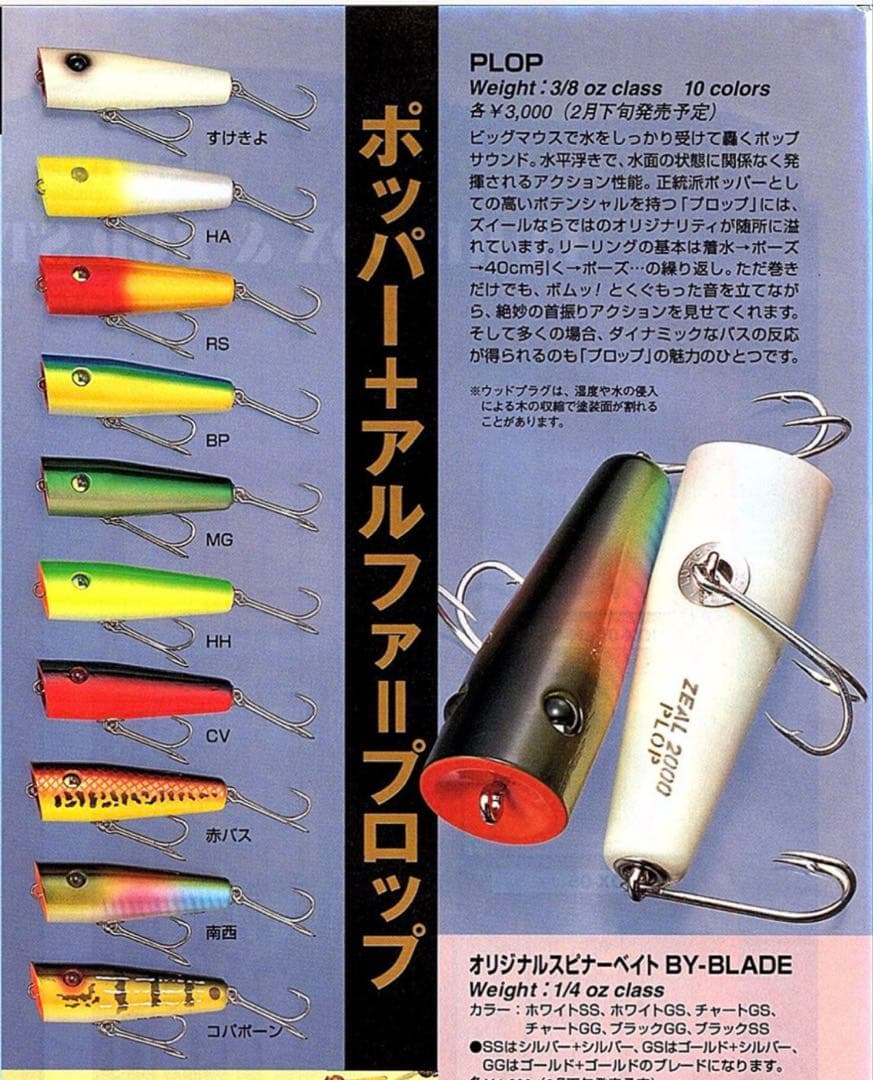 ZEAL プロップ、ゲイリーウィッチ、テラー 他 まとめ売り10個セット