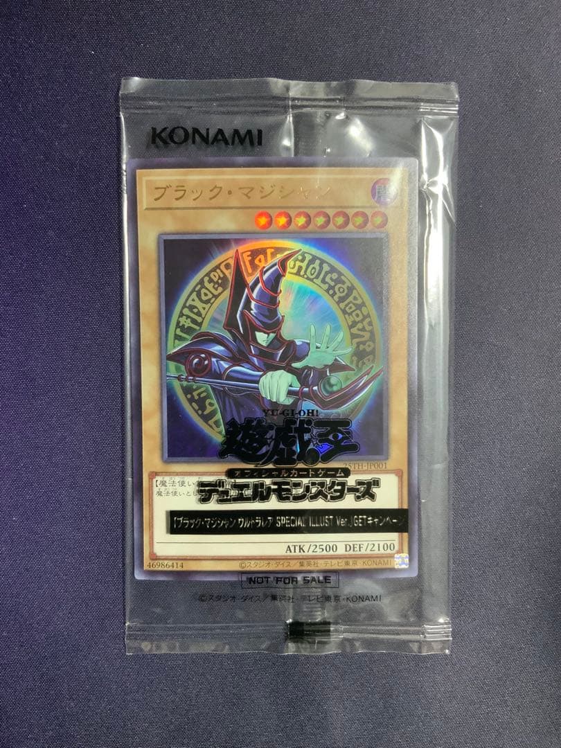 ブラックマジシャン ウルトラ 当選 遊戯王 当選通知書 ダンボール付き