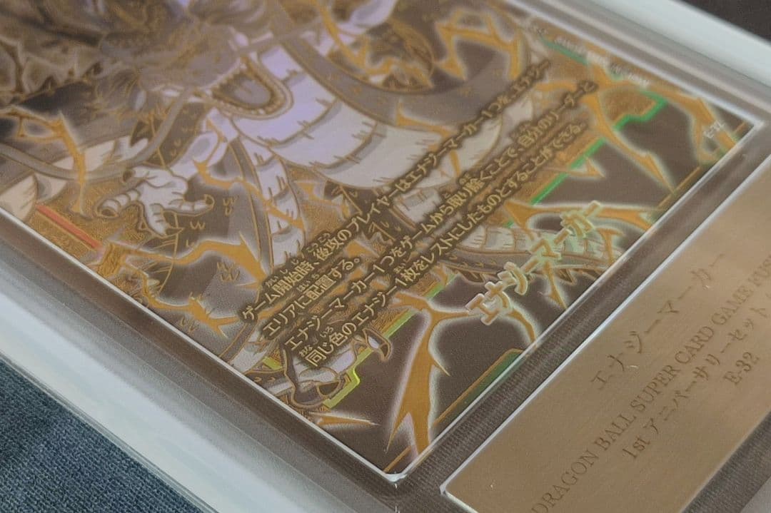 ARS10 エナジーマーカー E-32 神龍 【鑑定書付】