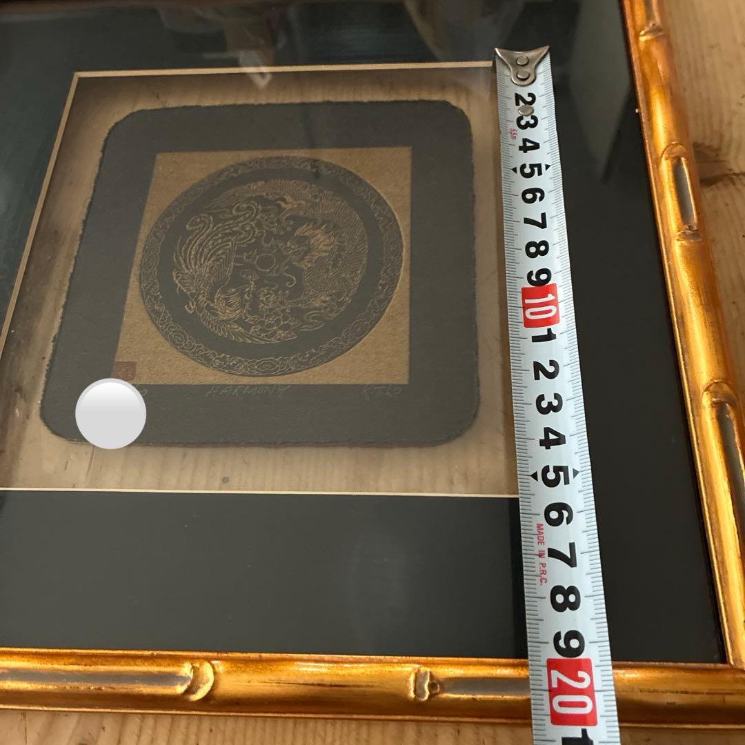 中国美術　龍ドラゴン　開運ARTペーパーエッチング　K.T.LO作　ハーモニー