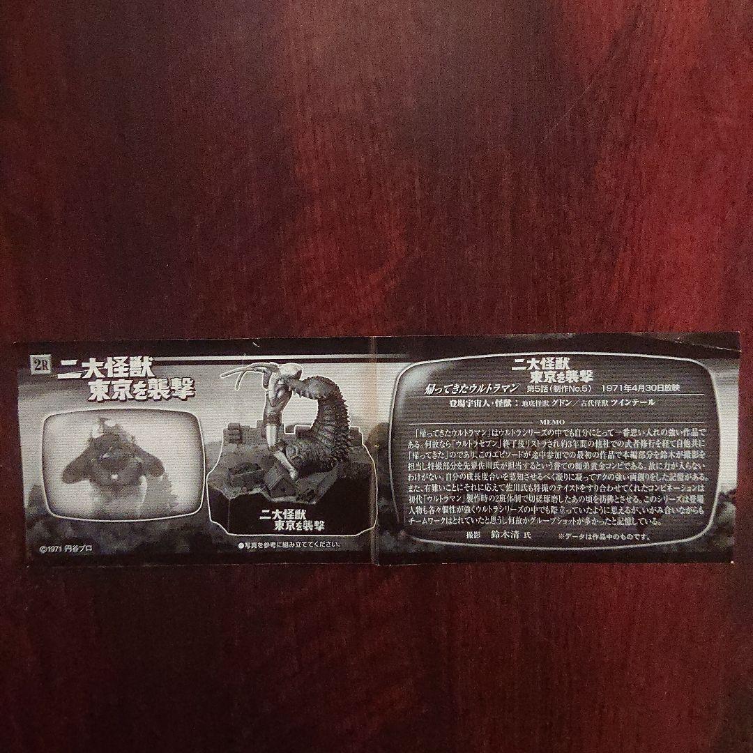 ウルトラ怪獣戯画 レアVer.セット