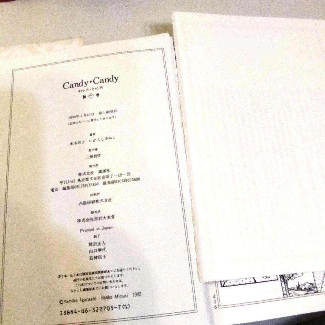 キャンディキャンディ全巻　ハード