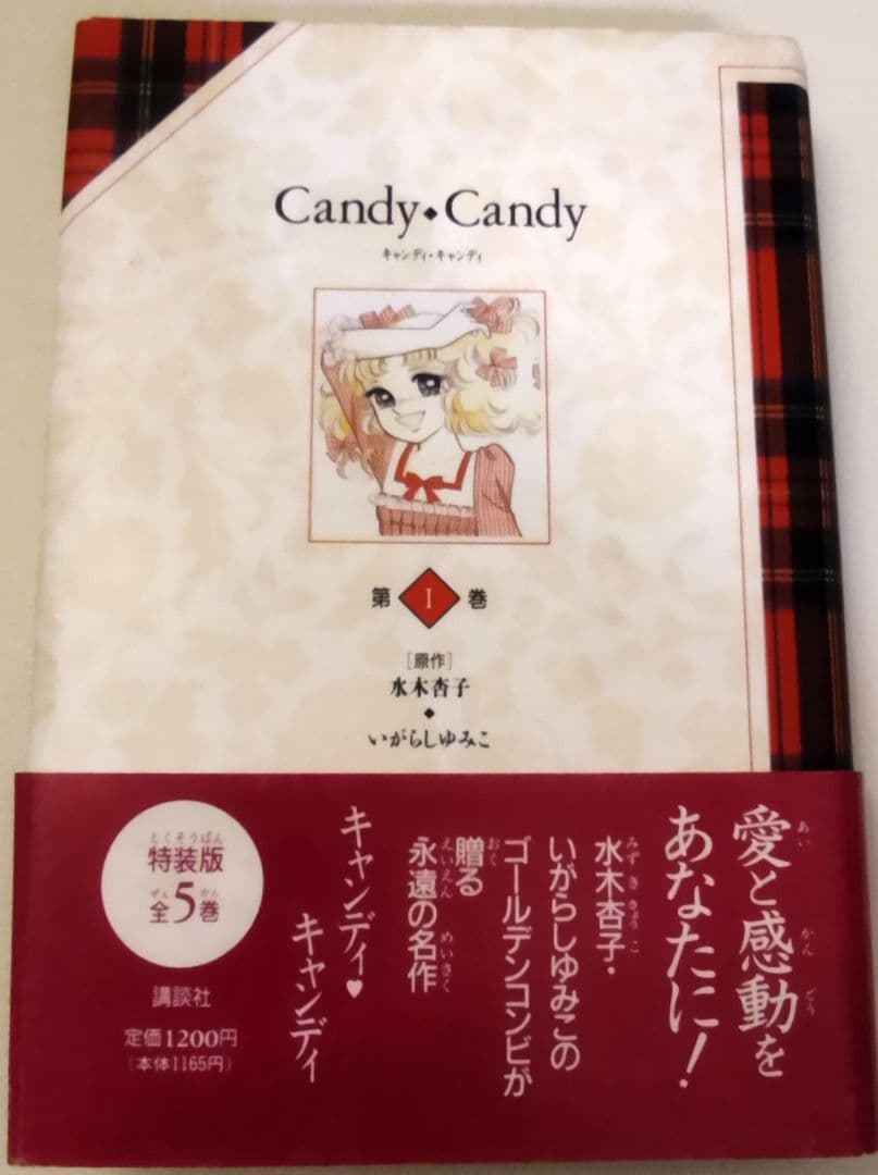キャンディキャンディ全巻　ハード