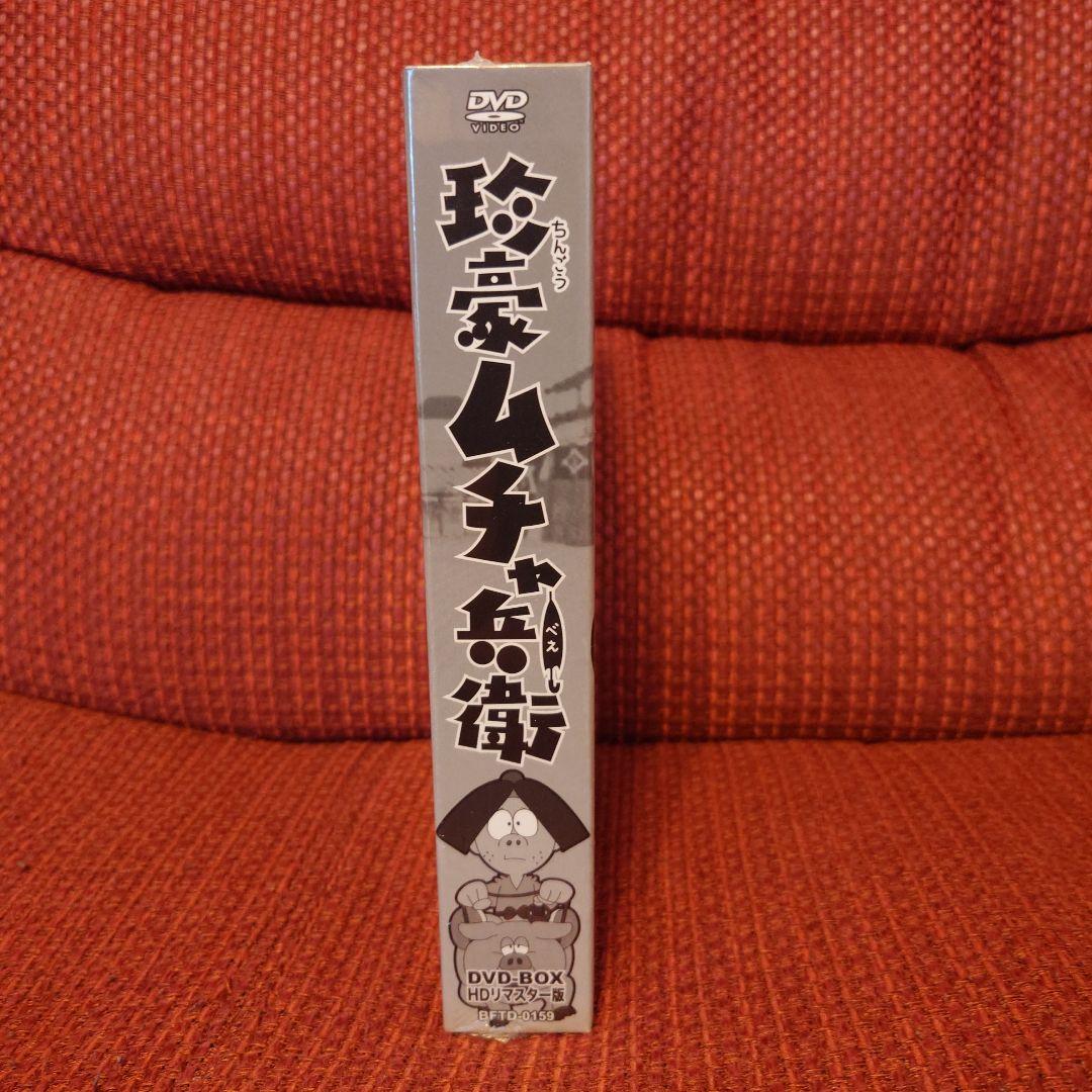 想い出のアニメライブラリー 第52集 珍豪ムチャ兵衛 DVD-BOX HDリマ…