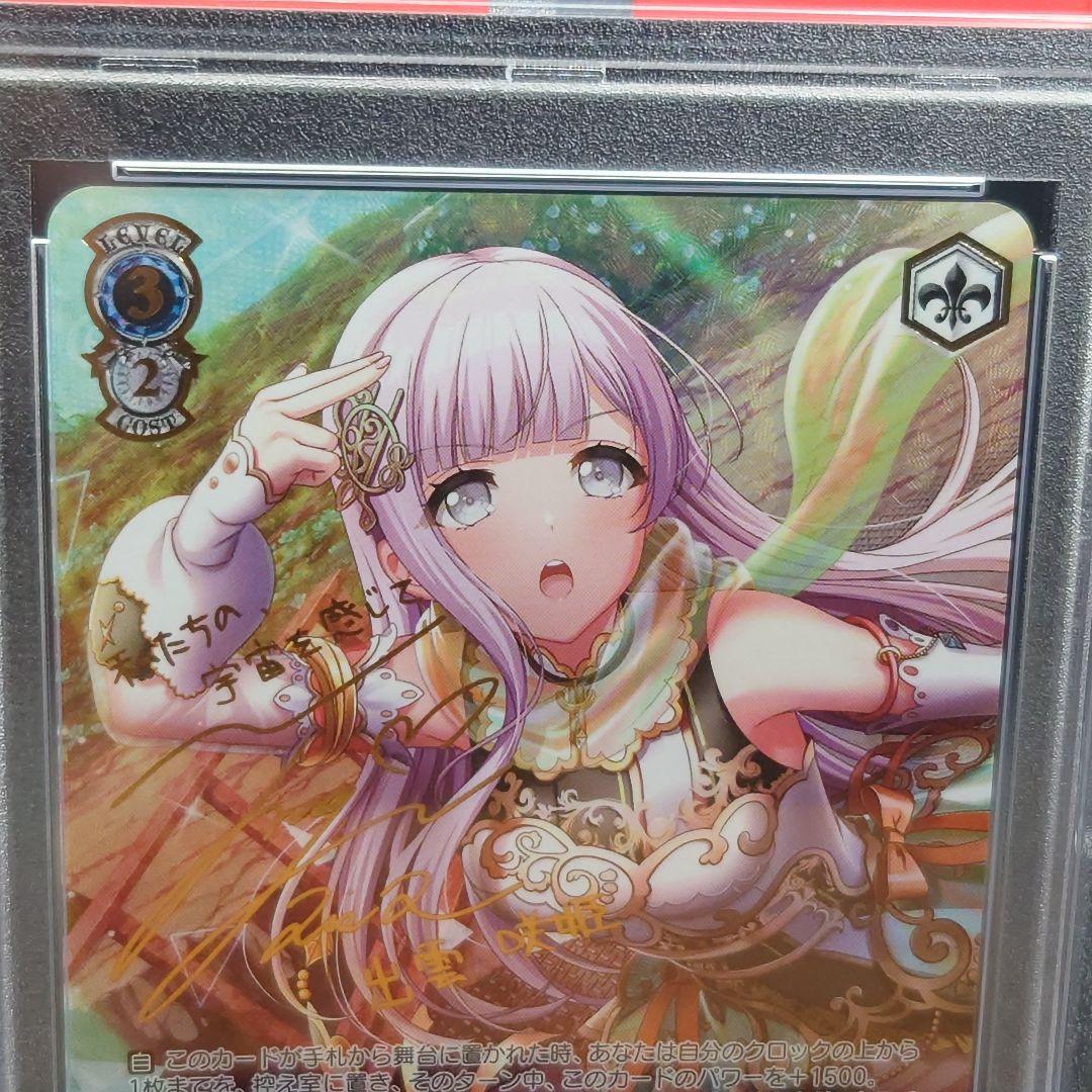 Starry Sky 出雲咲姫　SSP　サイン　PSA10　D4DJ