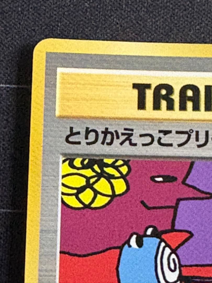 とりかえっこプリーズ！ 282/XY-P PROMO 0211-19