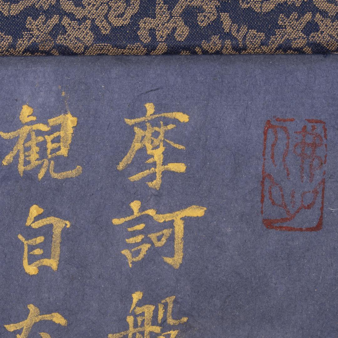 般若心経　泰庵謹書　直筆書体　木製額縁　アクリル板付き