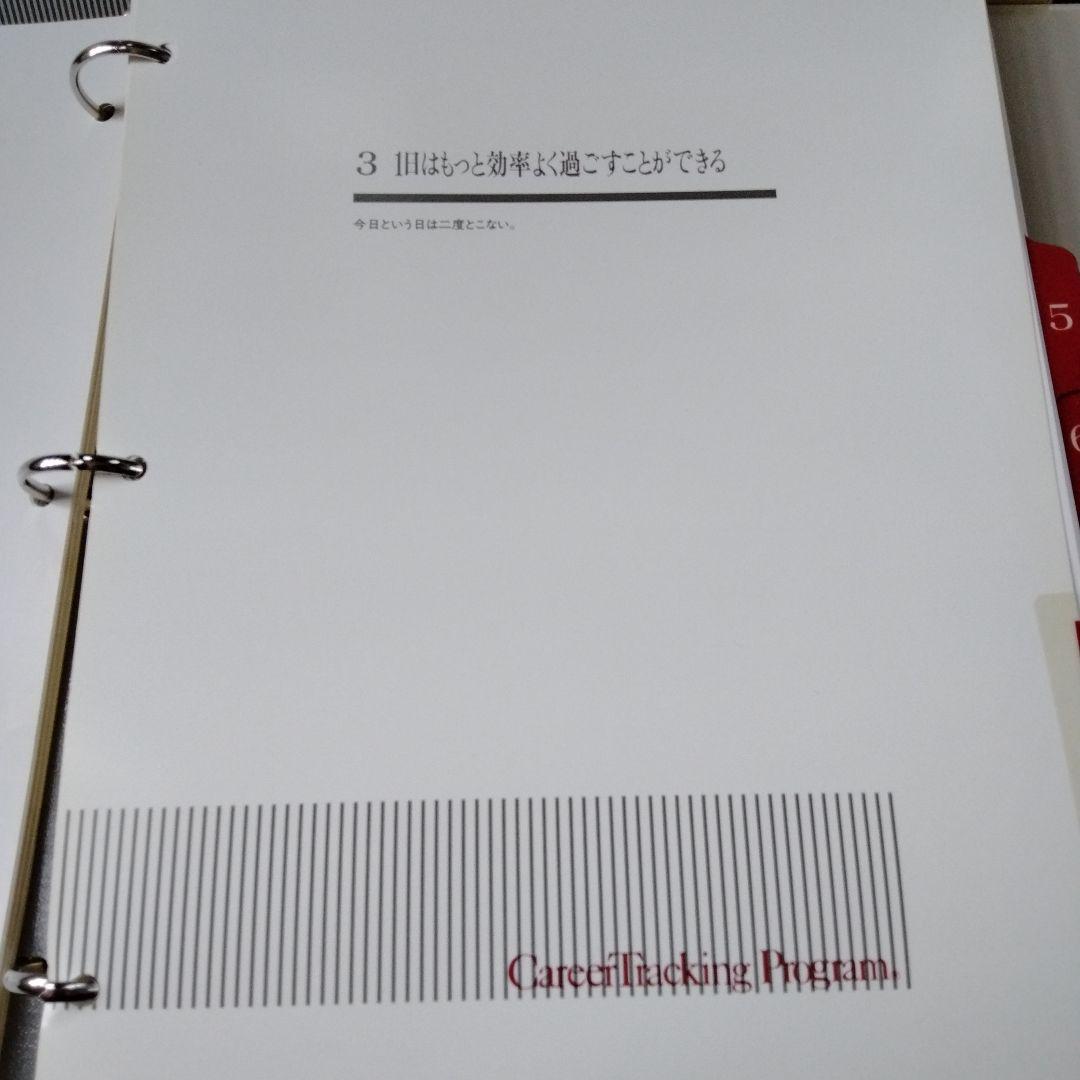 ナポレオン・ヒル　Career Tracking Program セット