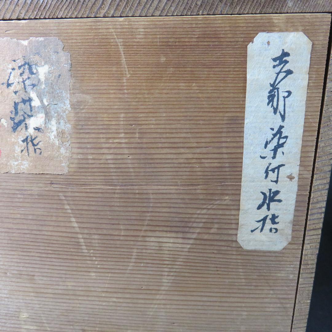 水指 角 ひし形 菱型 染付水指 道光年製 茶道具 茶の湯