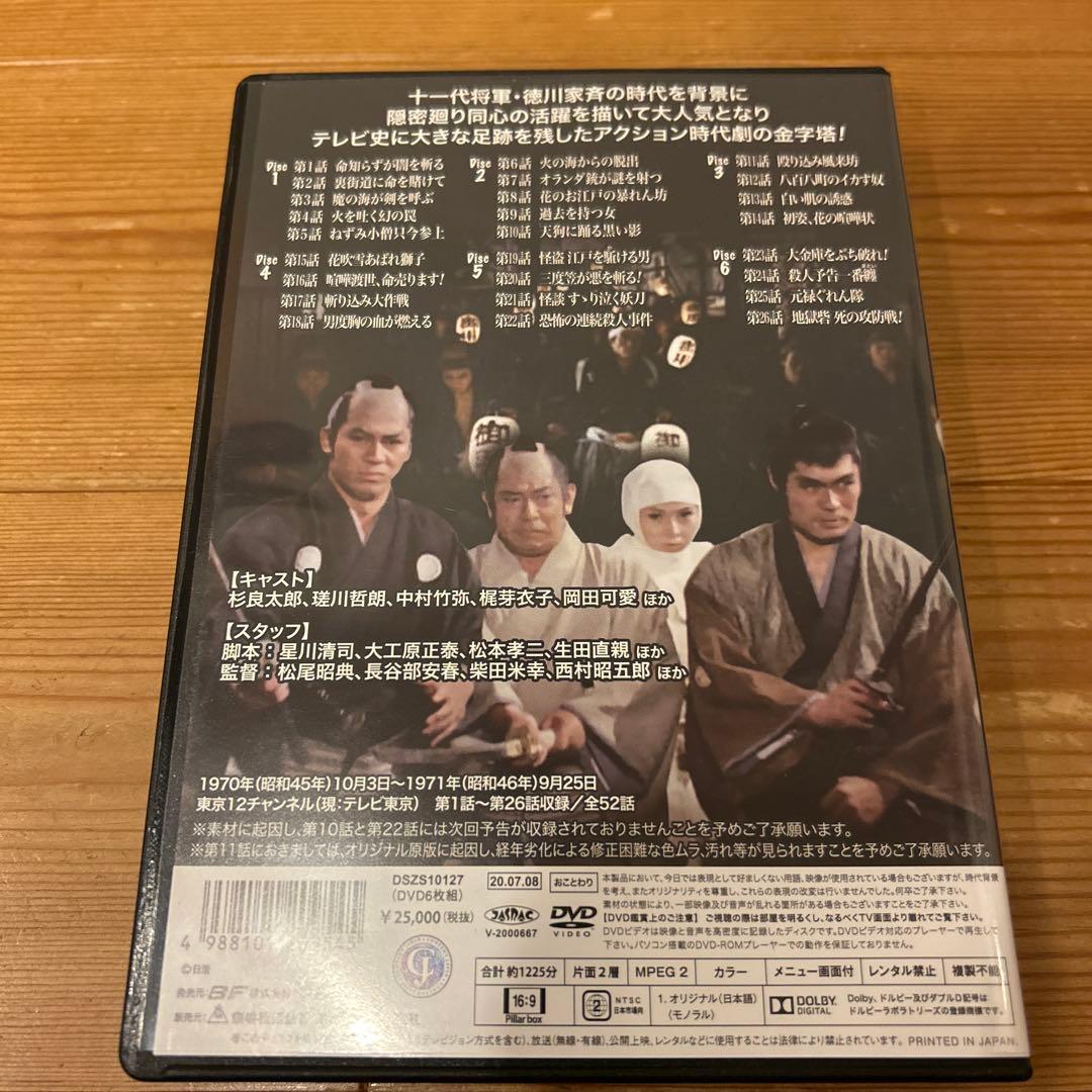 大江戸捜査網 第1シリーズ コレクターズDVD VOL.1 HDリマスター版〈…