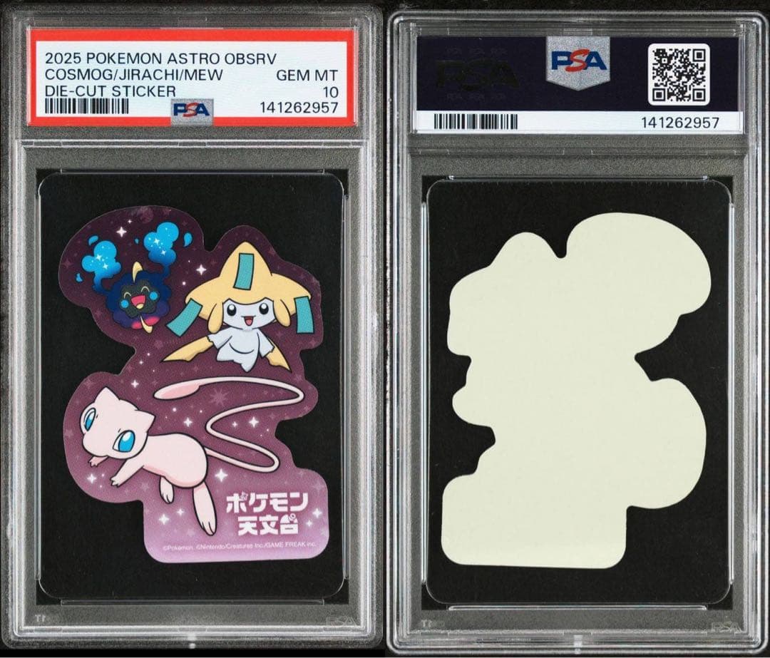 【PSA10】ポケモン天文台 ダイカットステッカー 4種【連番】