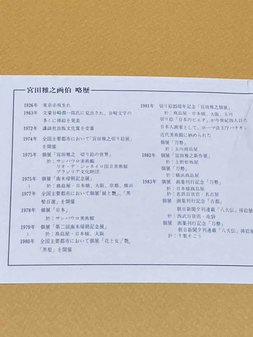 宮田雅之切り絵 オリジナル・シルクスクリーン 童の四季◆限定880組、4枚セット