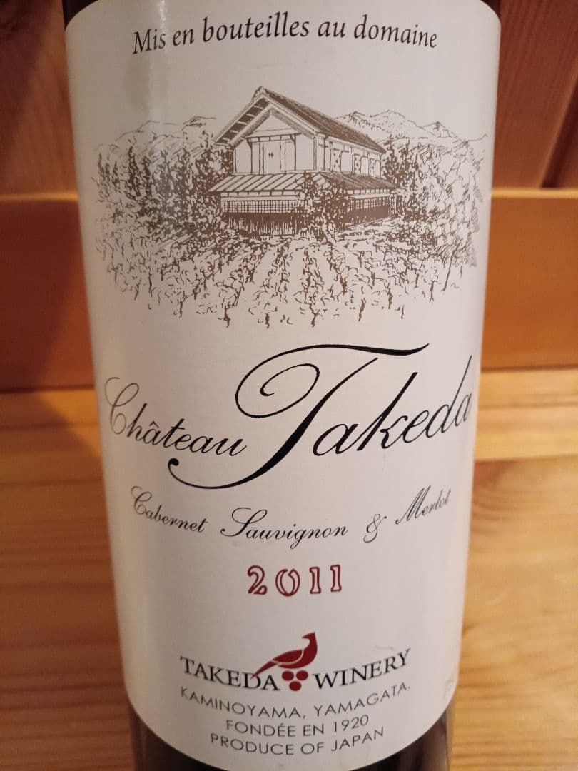 断*男様 タケダワイナリー　シャトータケダ　２本セット　日本ワイン