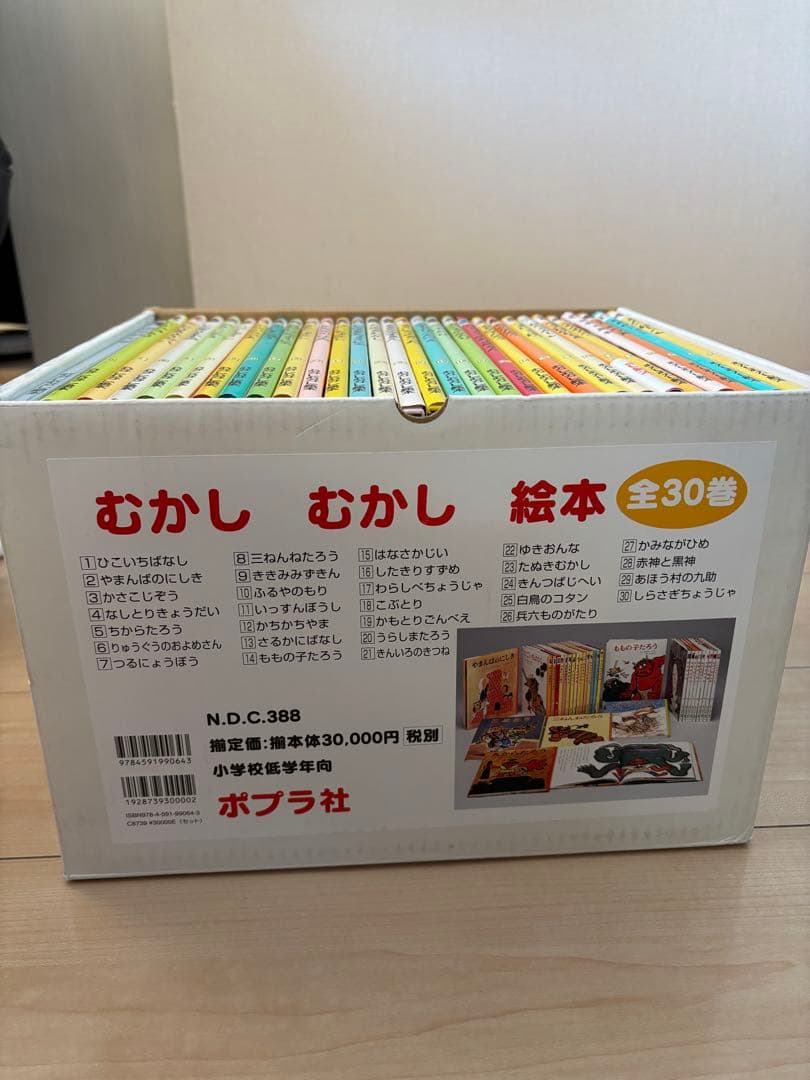 【美品】むかしむかし絵本(全30巻)