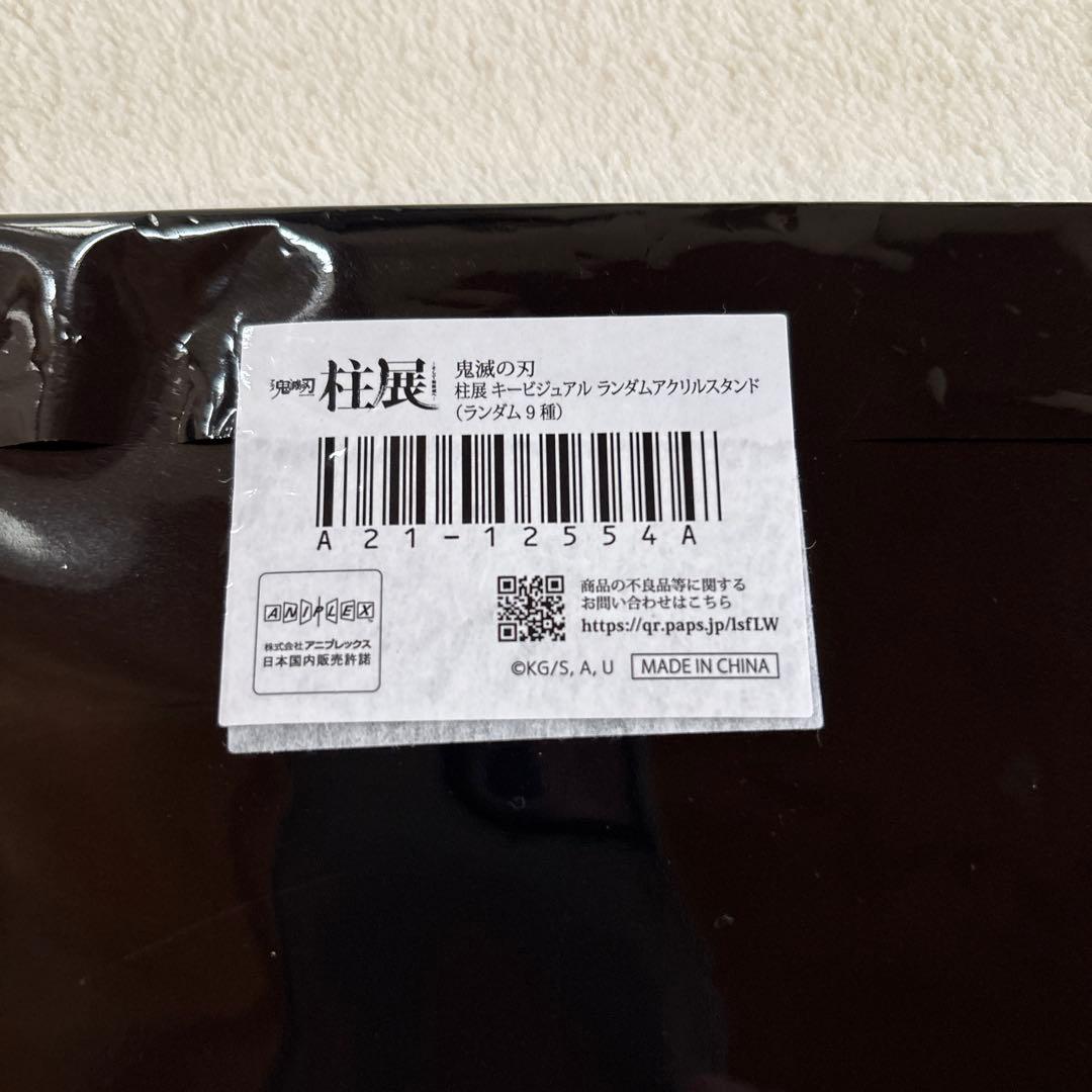 鬼滅の刃 柱展 キービジュアル アクリルスタンド 冨岡義勇