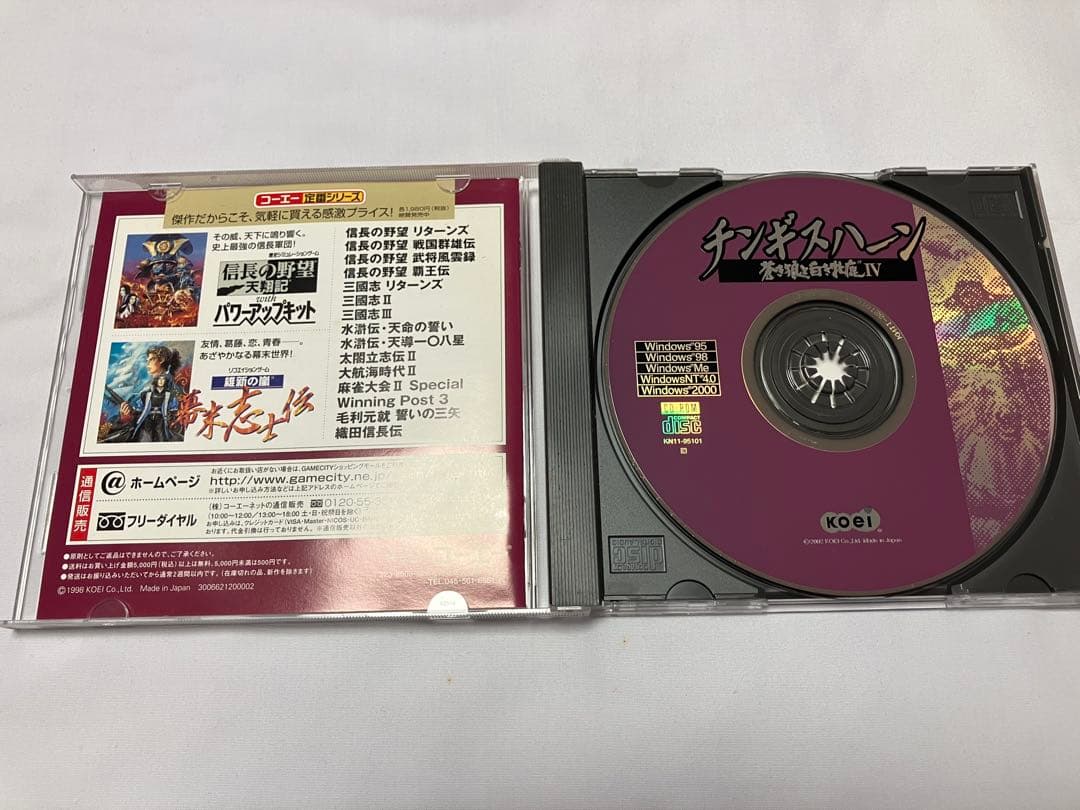 PCゲーム/Windows/CD-ROM/チンギスハーン 蒼き狼と白き牝鹿Ⅳ