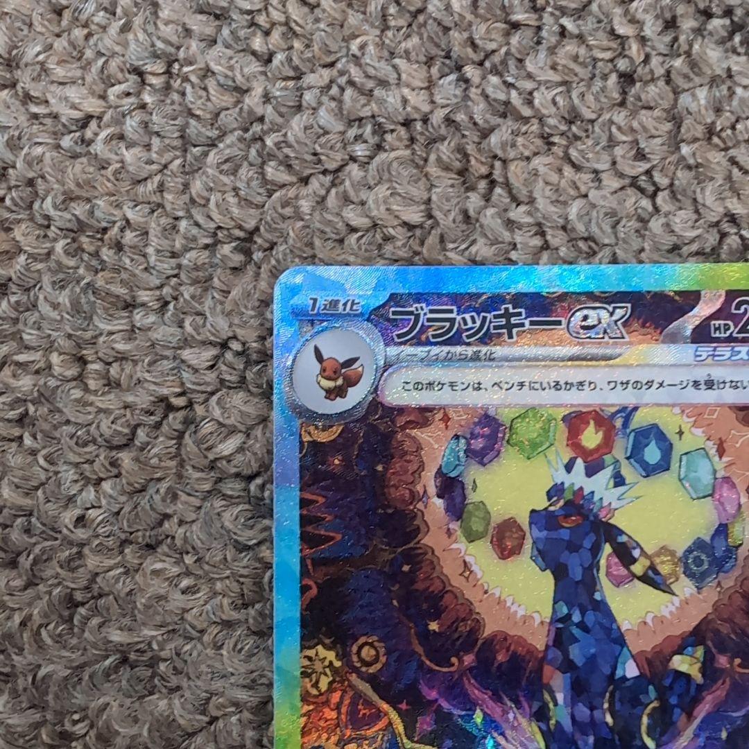 ポケモンカード　ブラッキーex　sar